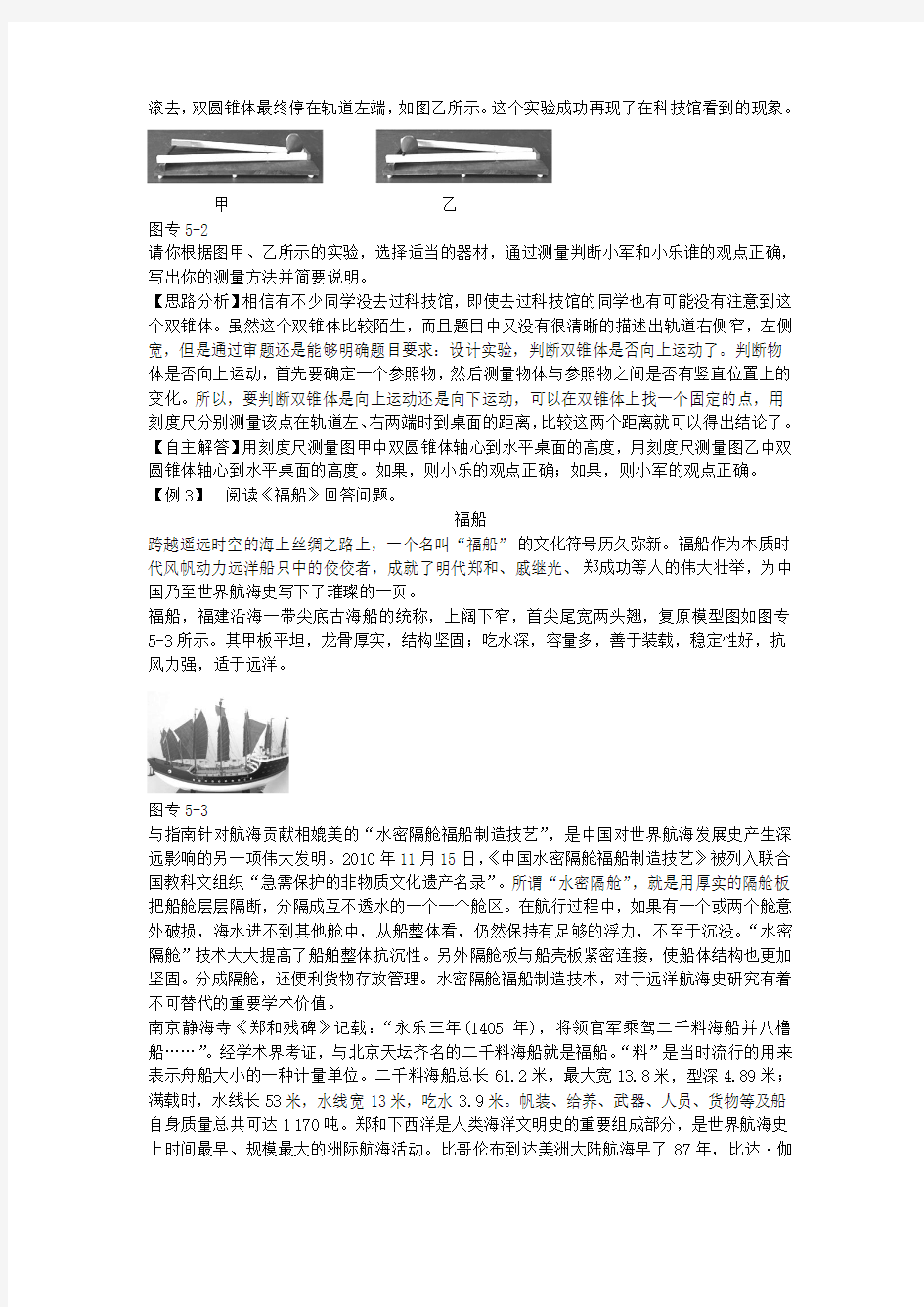 北京市中考物理复习方法指导专题五社会大课堂典例点拨36