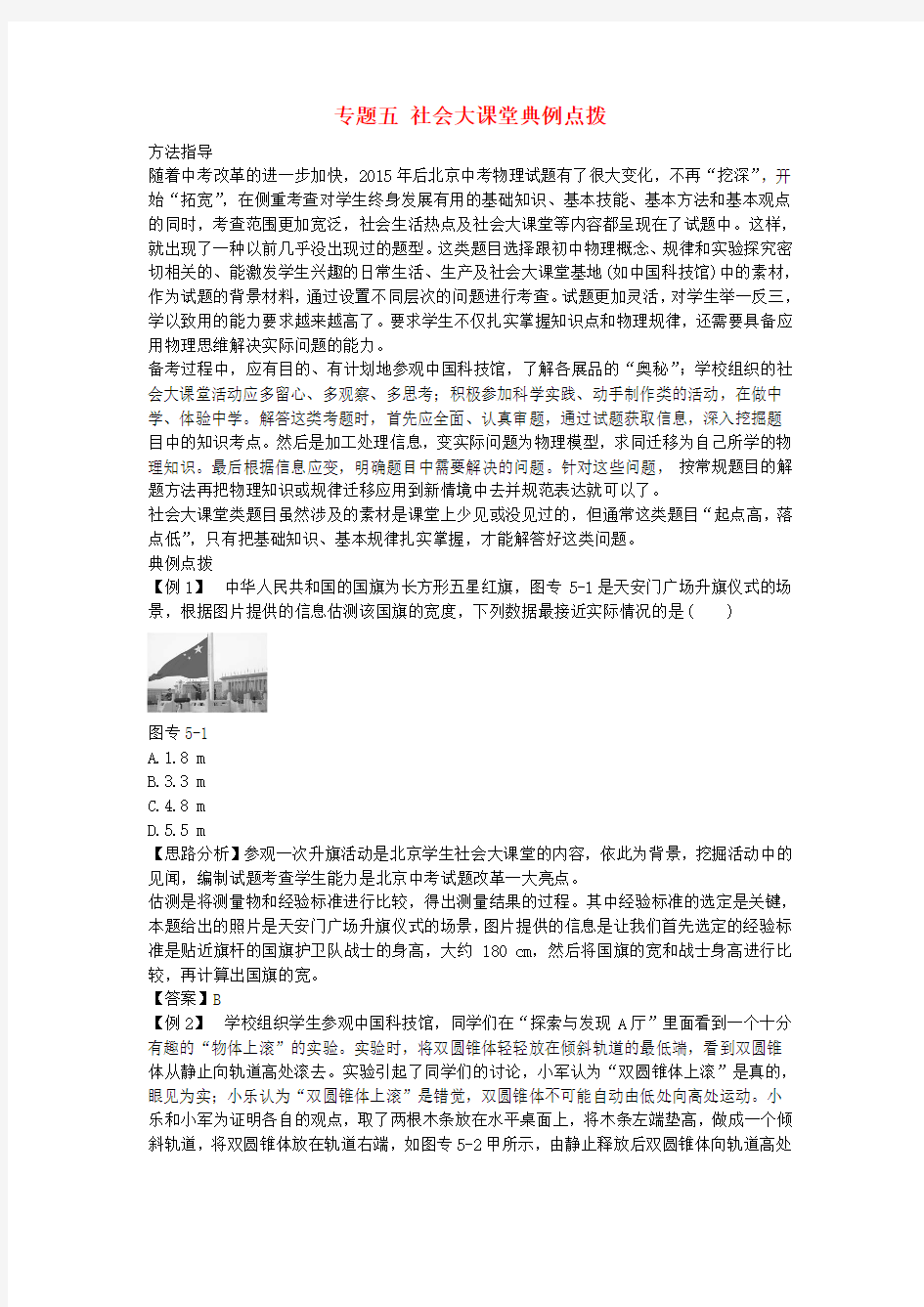 北京市中考物理复习方法指导专题五社会大课堂典例点拨36