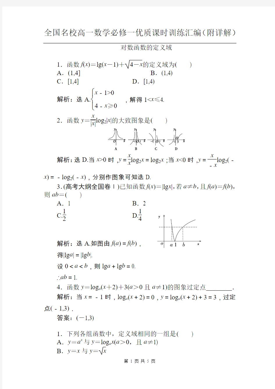 对数函数的定义域