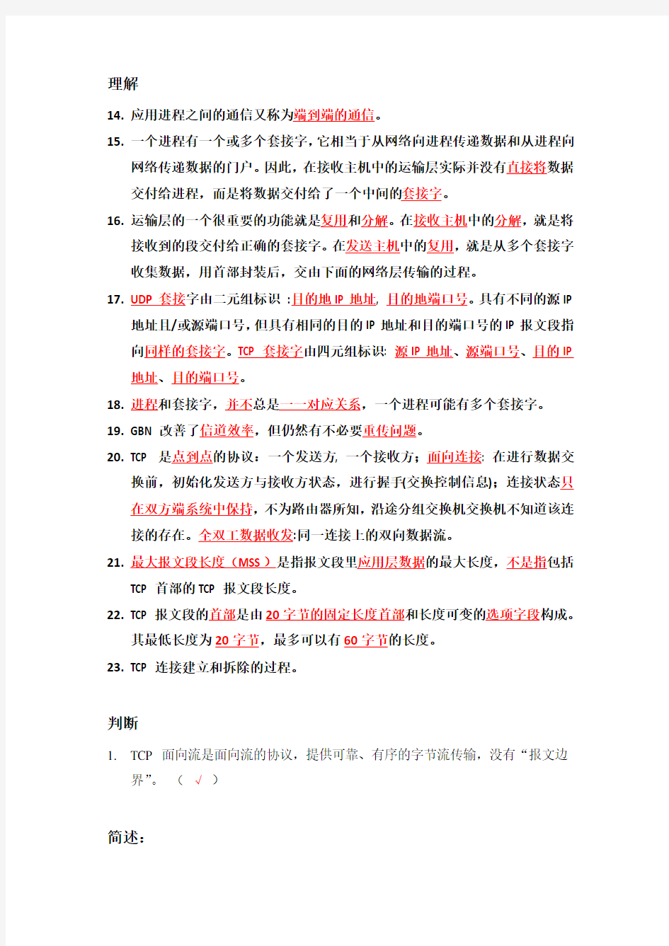 电子科大计算机网络第三章复习提纲