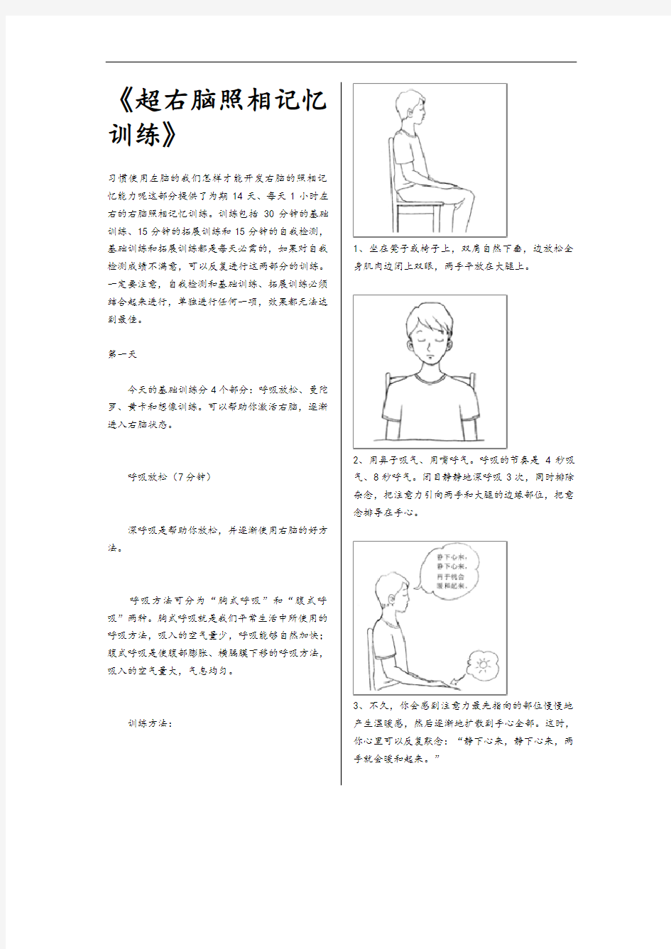 超右脑照相记忆训练