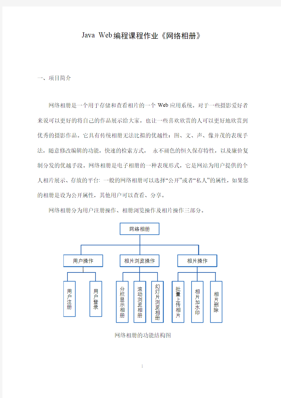 JavaWeb课程项目大作业