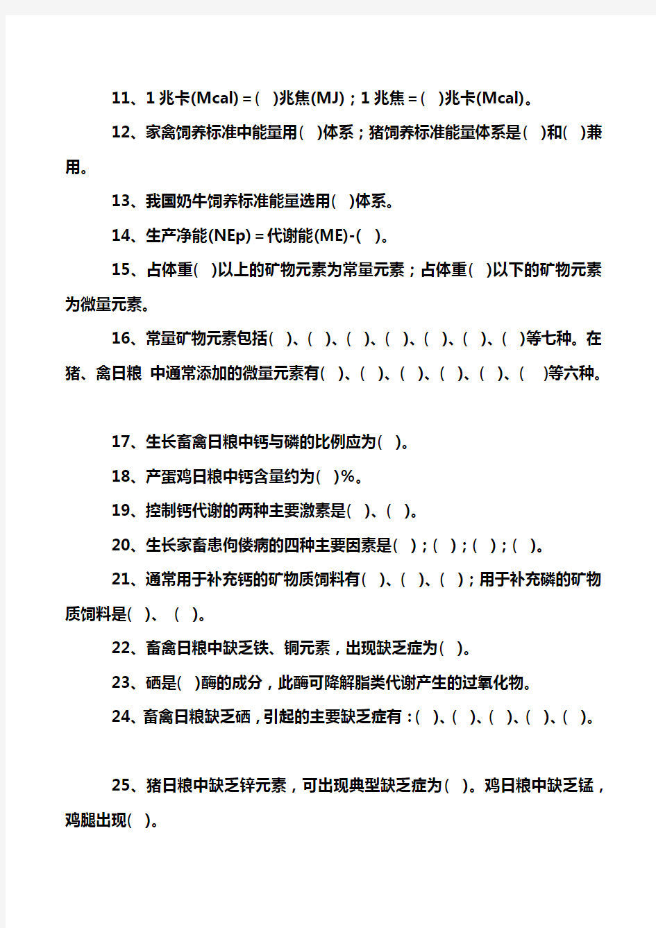 乡镇畜牧兽医基础分项训练试题和答案家畜饲养