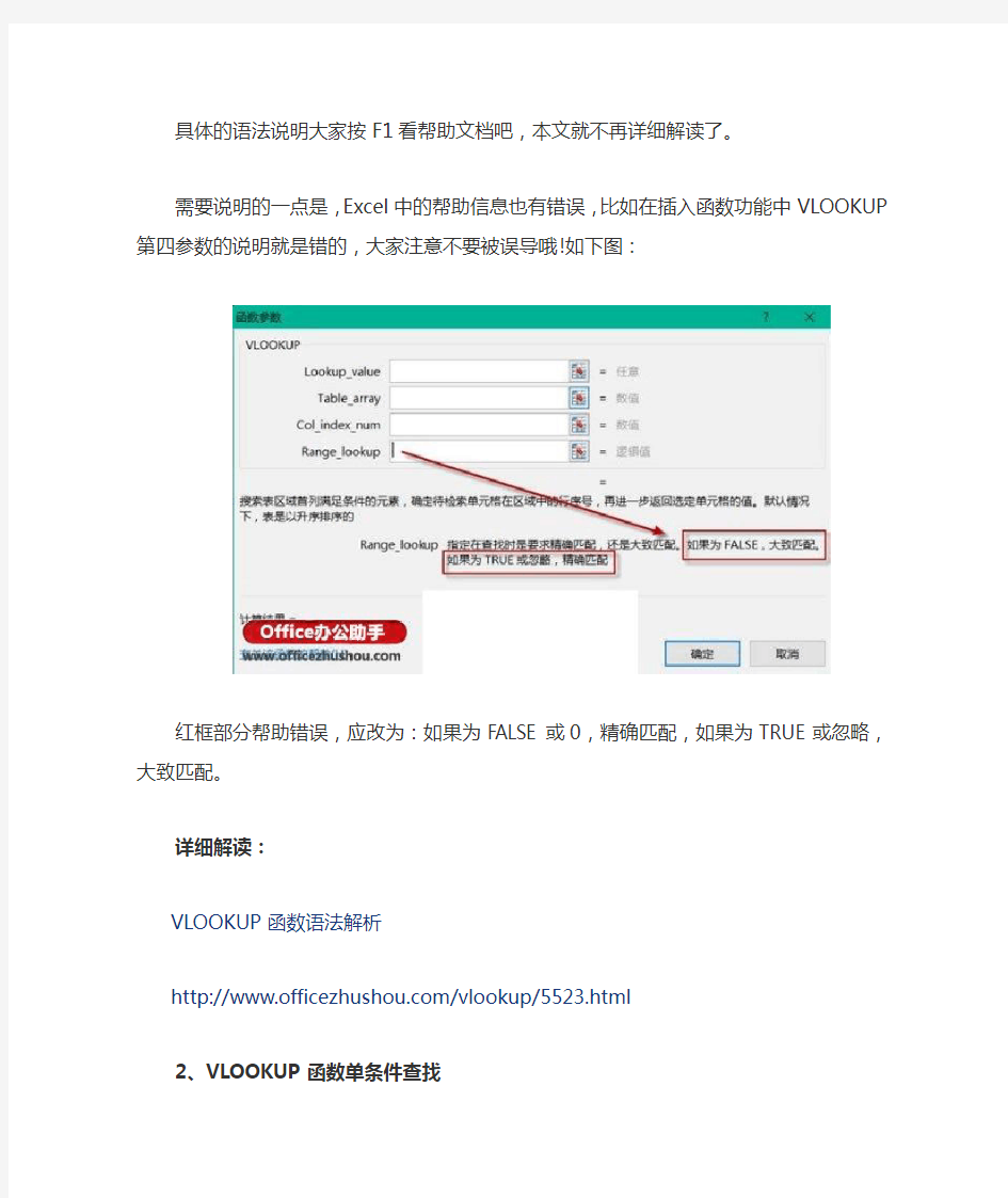 Vlookup函数的使用技巧及应用实例