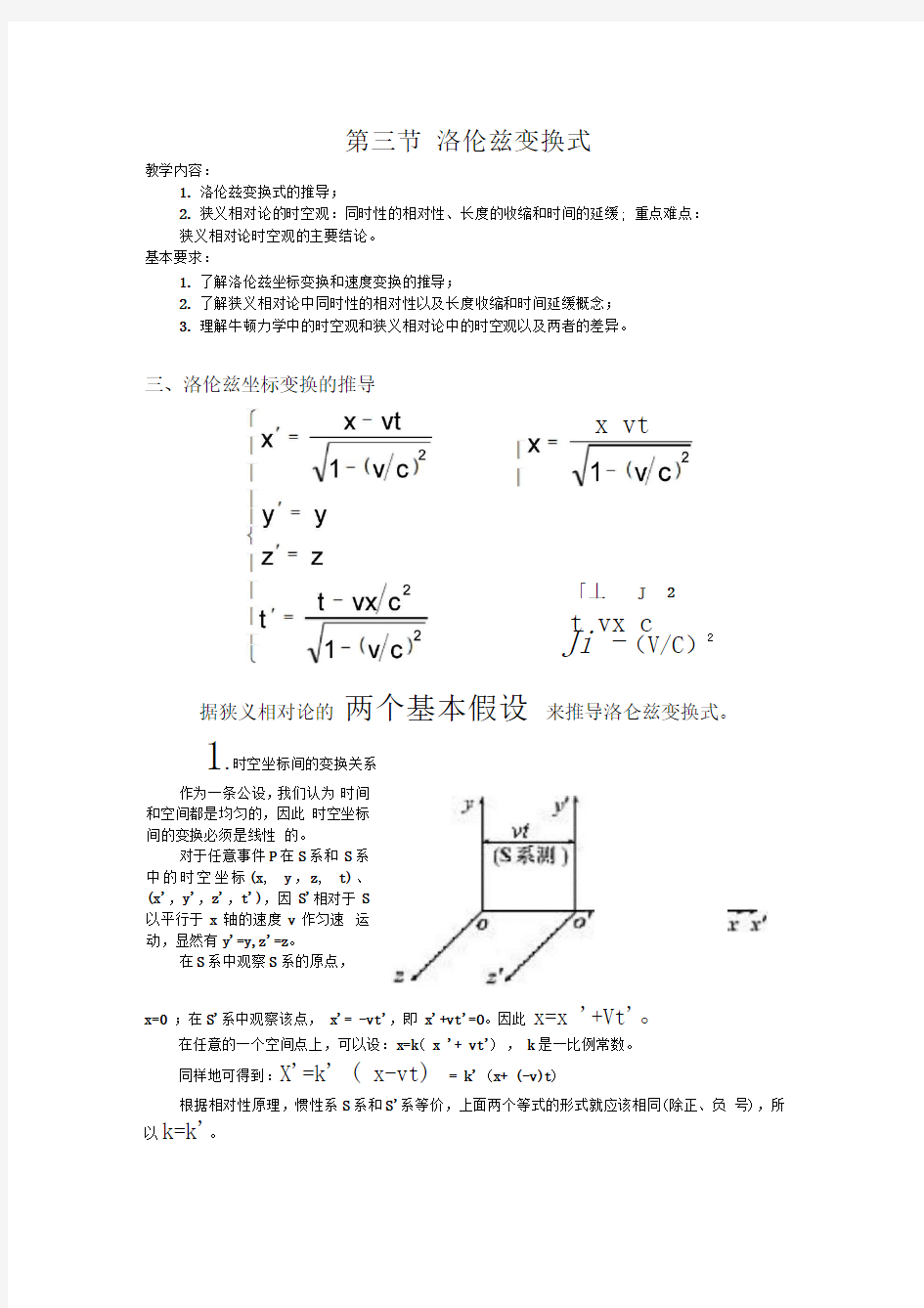 洛伦兹变换的详细推导