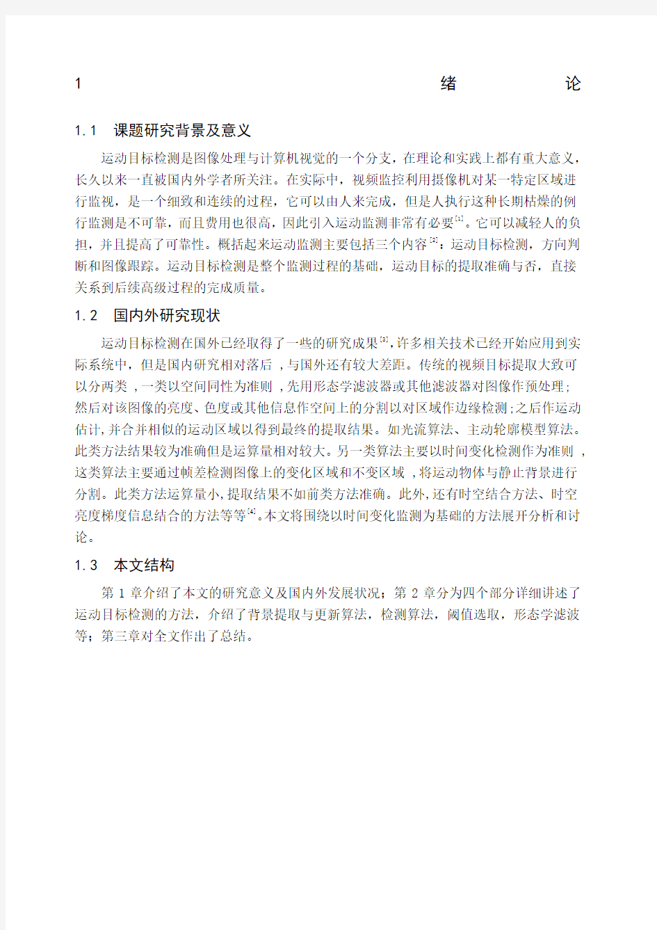 基于matlab的运动目标检测.docx