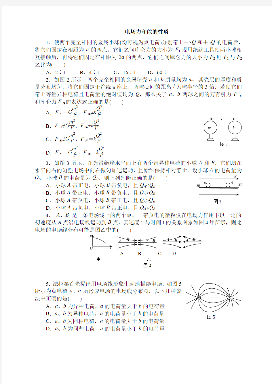 电场力和电势能练习题