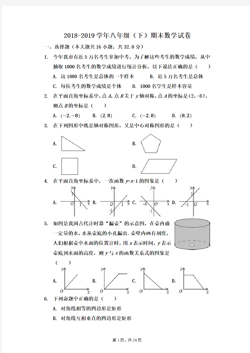 人教版2018-2019学年初二数学第二学期期末考试试题(含答案)