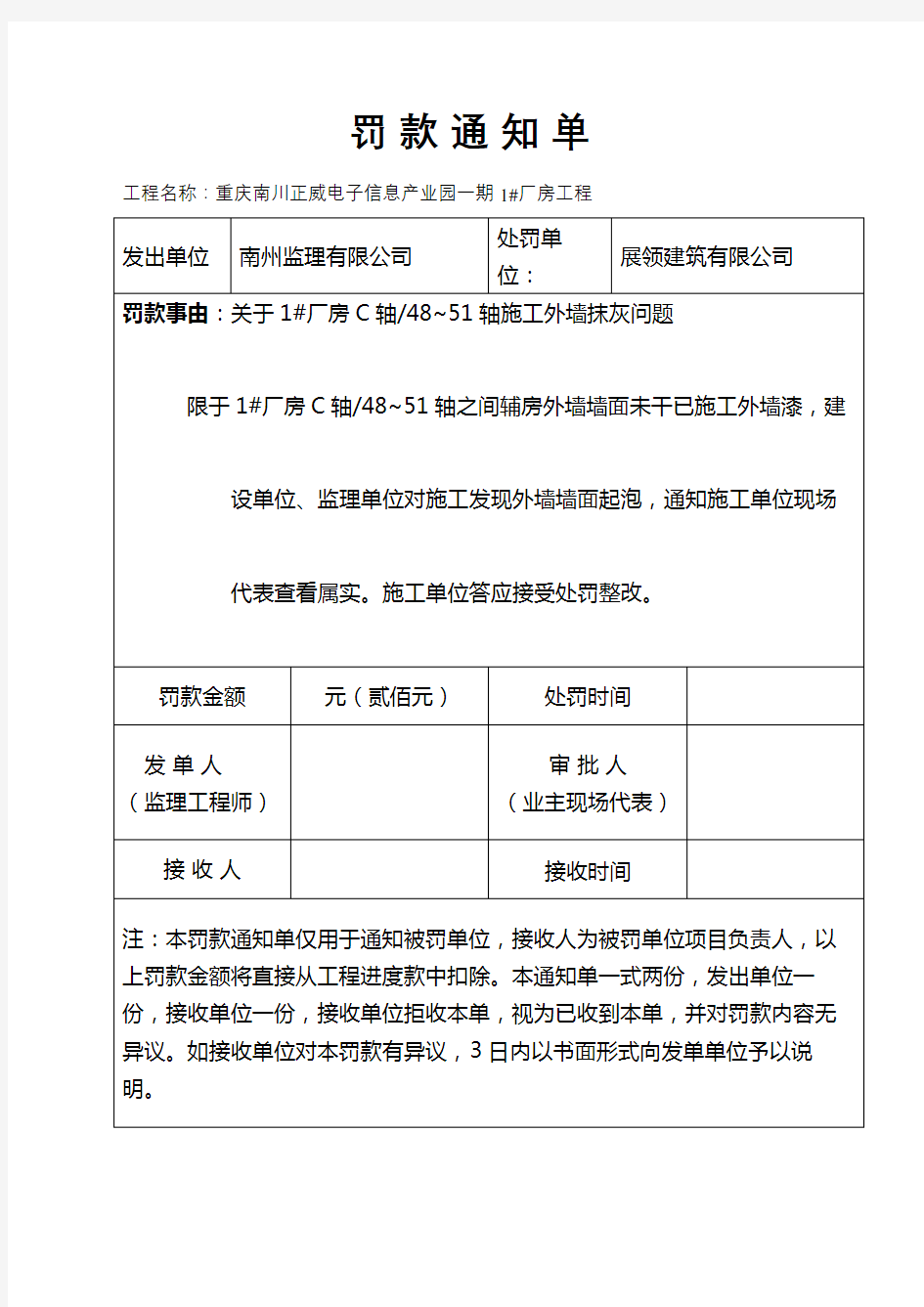 罚款通知单格式