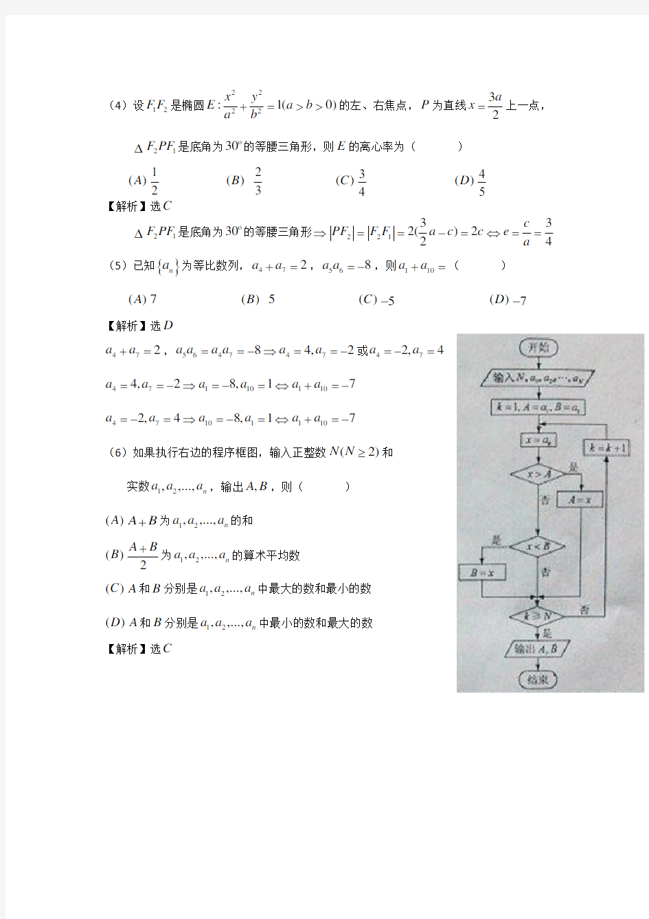 2012年普通高等学校招生全国统一考试(新课标)附答案