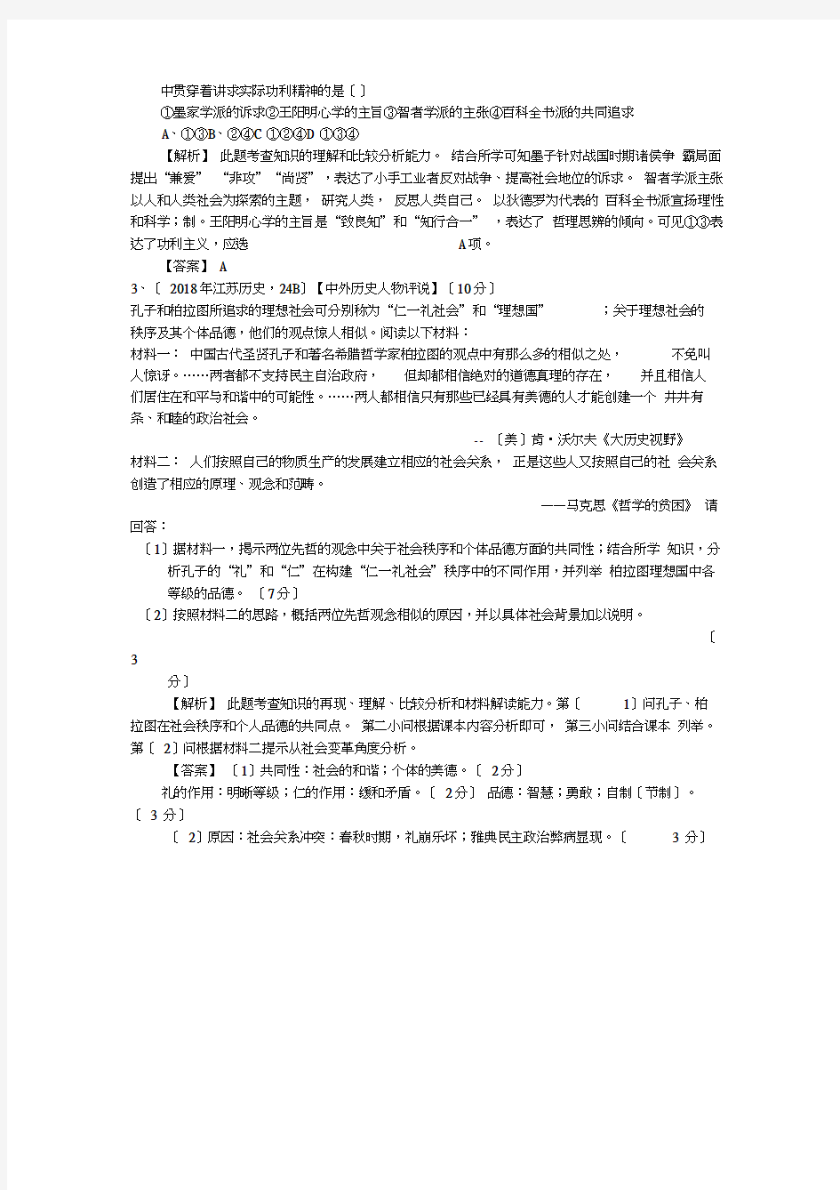 2019高考历史试题分类解析考点5西方人文主义思想的起源