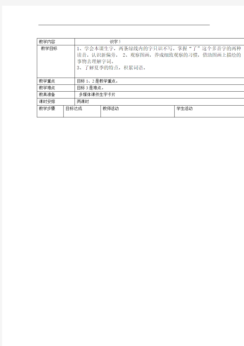 一年级语文下册识字5教案