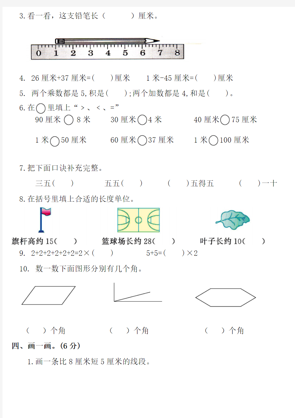 二年级上册数学试题 - 云南省石林县2018-2019学年上学期期中检测卷二年级数学