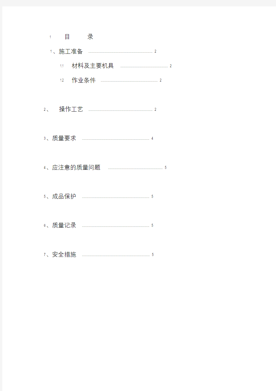 地下室止水钢板施工工艺