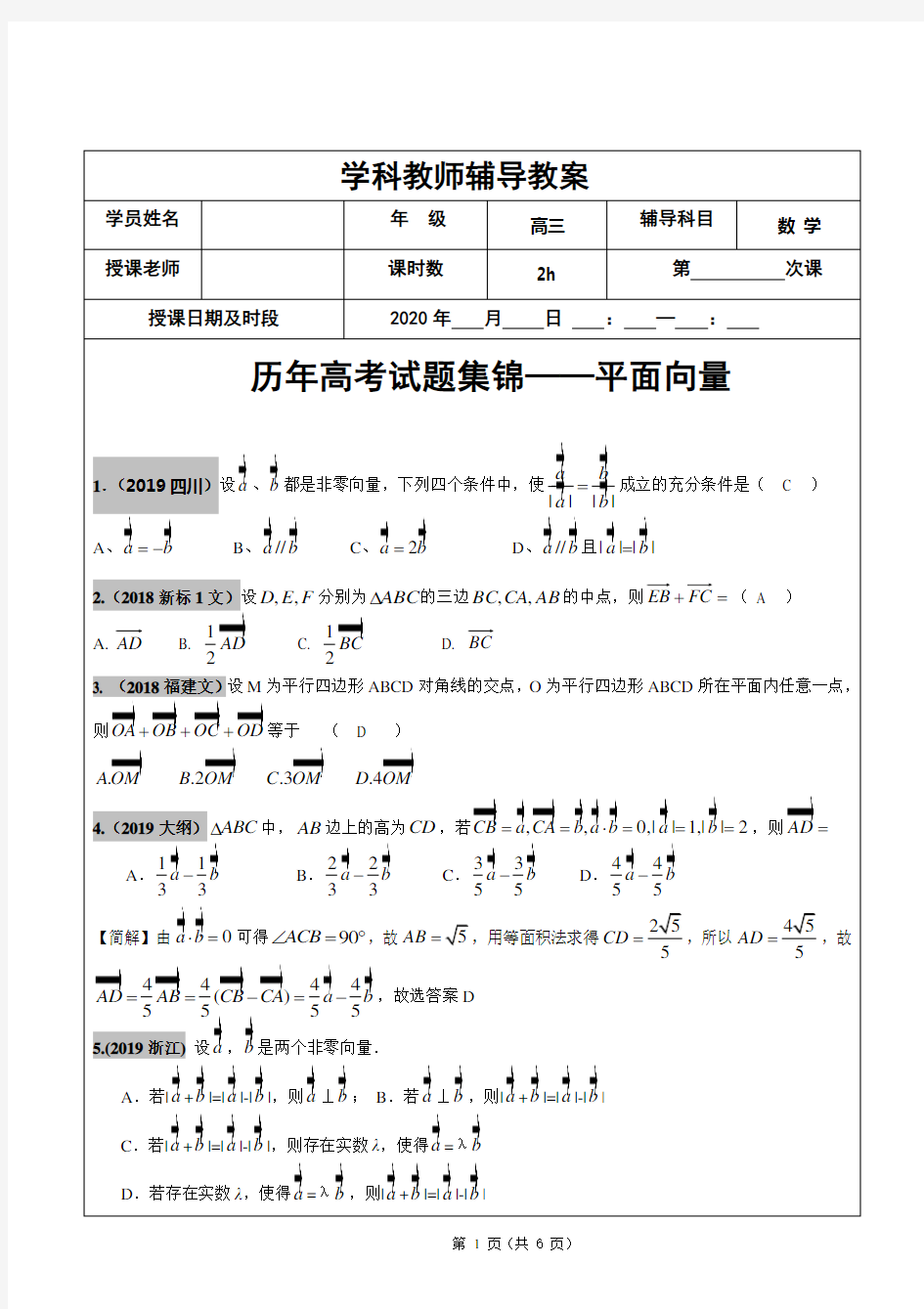 高考文科数学真题汇编：平面向量高考题老师版