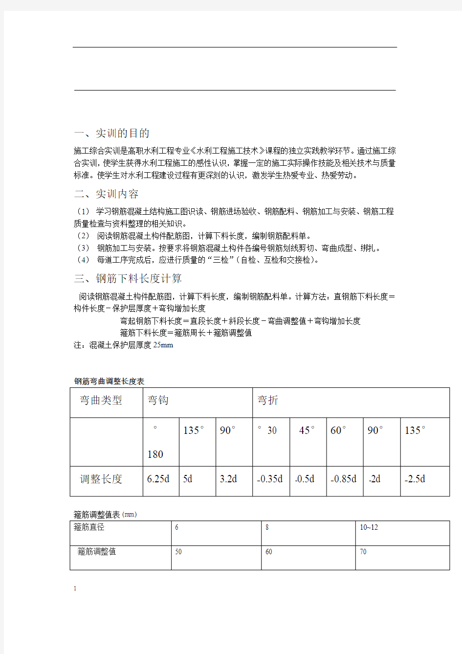 钢筋工实训报告