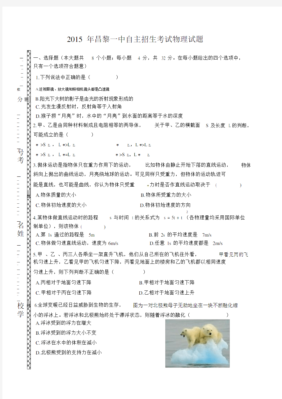 高中自主招生物理试卷2019.docx