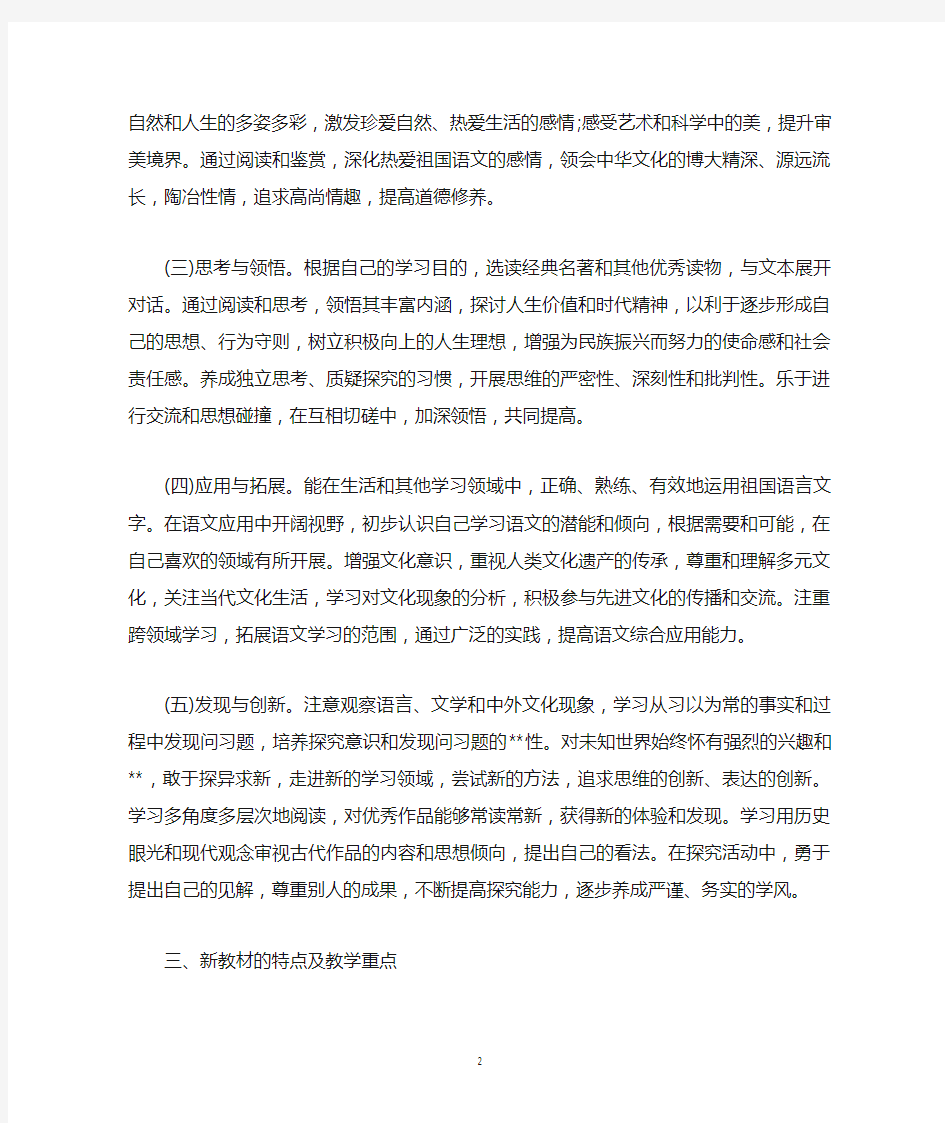 高一语文教师教学工作计划