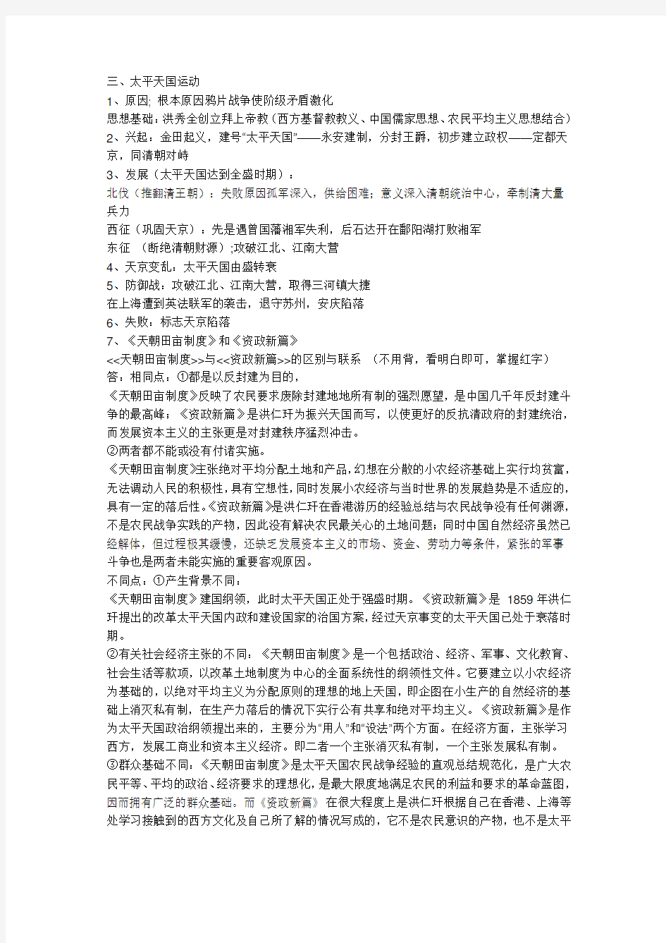 高中历史知识点总结