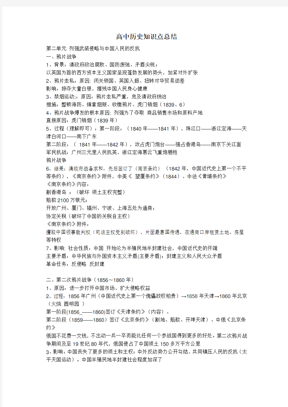 高中历史知识点总结