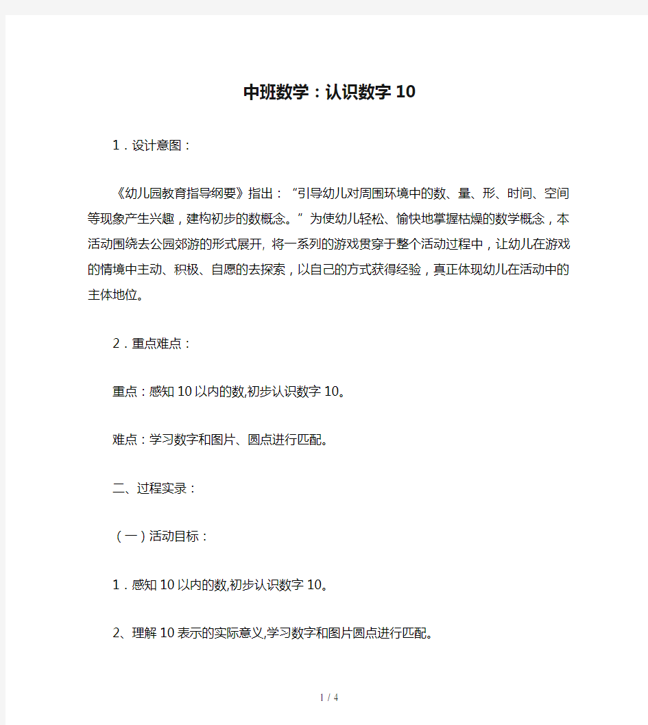 中班数学：认识数字10