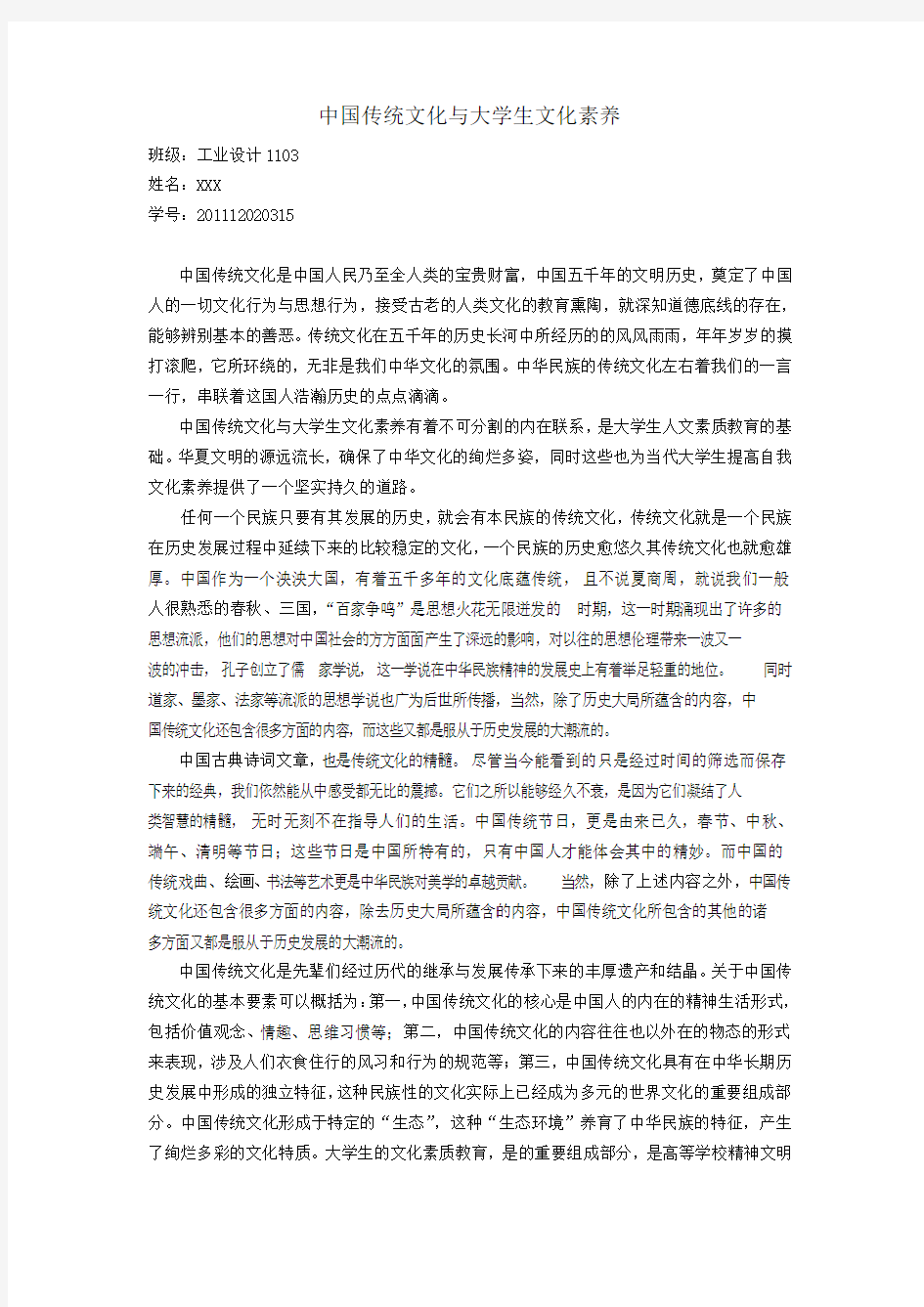 中国传统文化与大学生文化素质论文