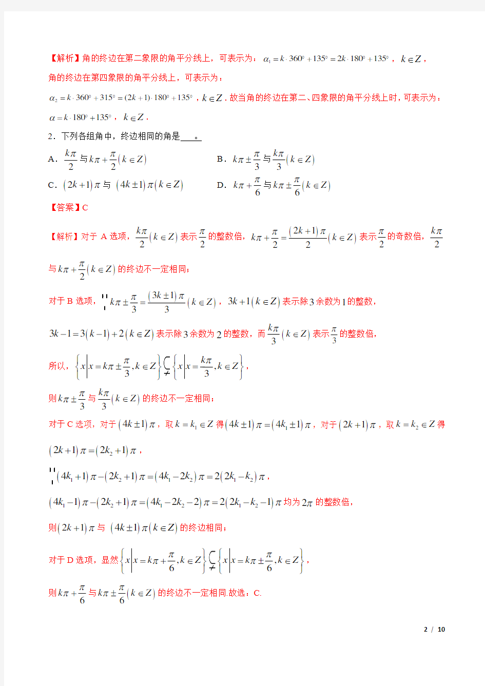 2021高考数学考点精讲精练《13 三角函数定义》(讲解)(解析版)