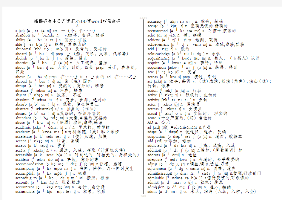 高中英语3500词汇带音标