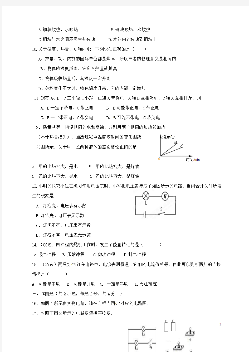 河南省濮阳县2018届九年级物理上学期期中试题新人教版