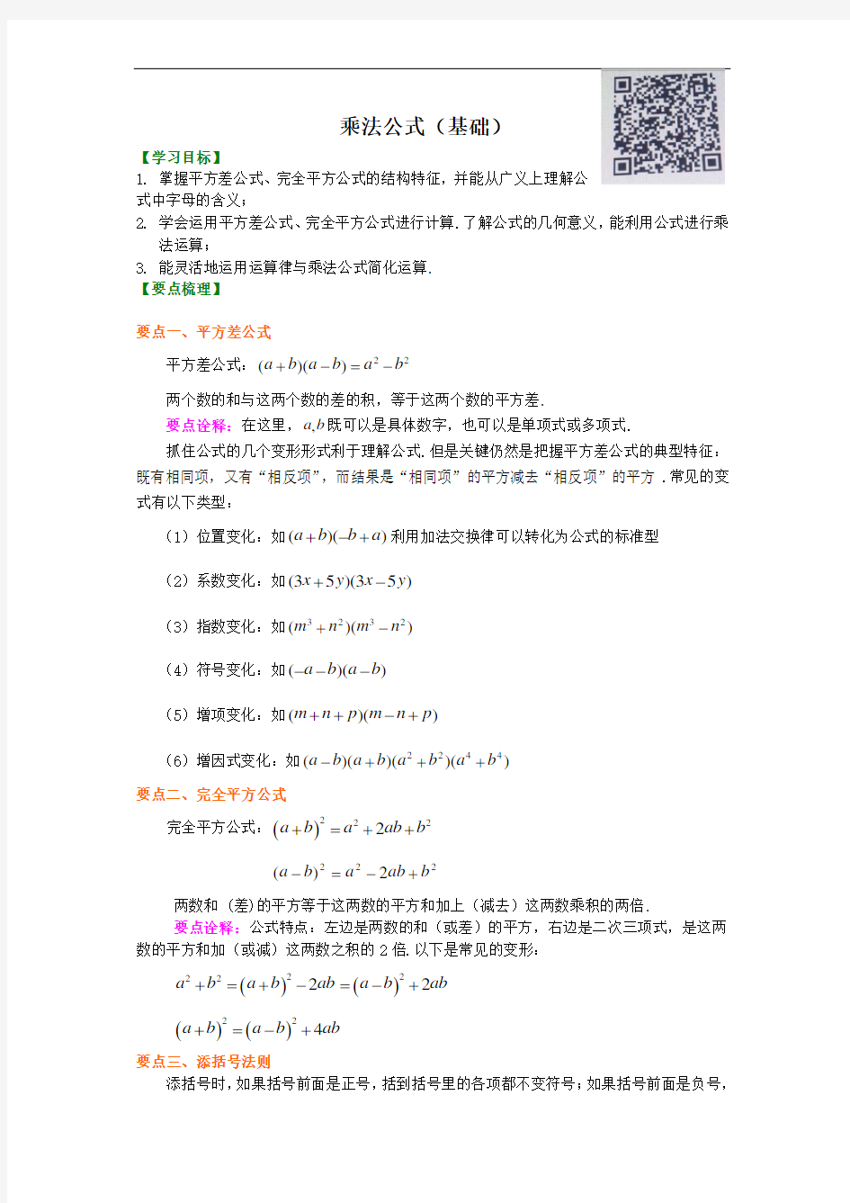 北师大数学7下第一章4乘法公式知识讲解及其试题