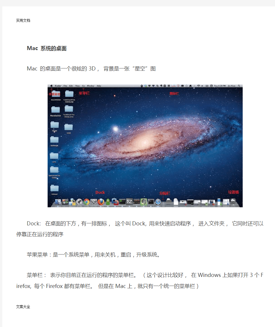 苹果笔记本MacBookPro地新手使用技巧