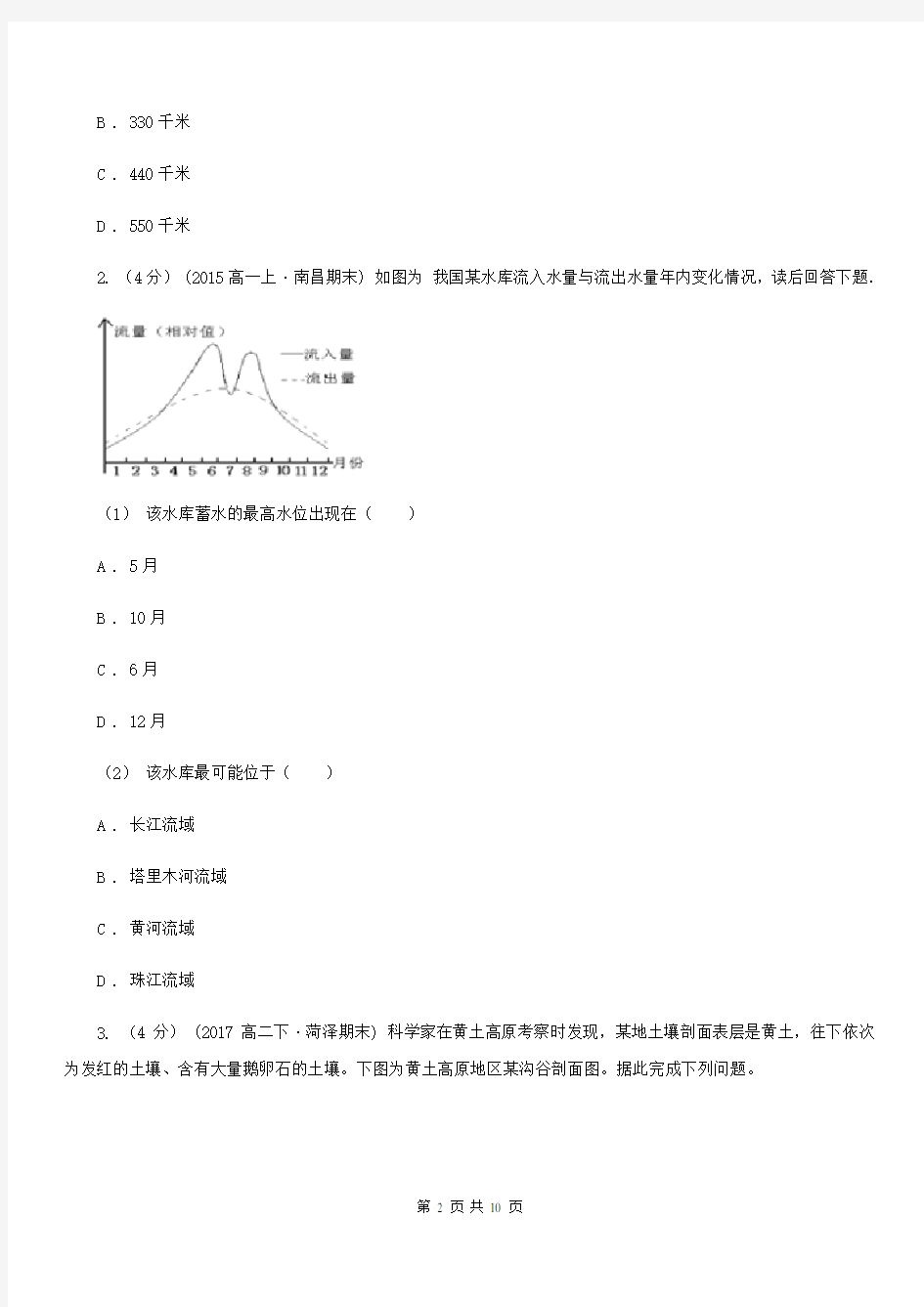 黑龙江省高三上学期文综地理期中考试试卷A卷