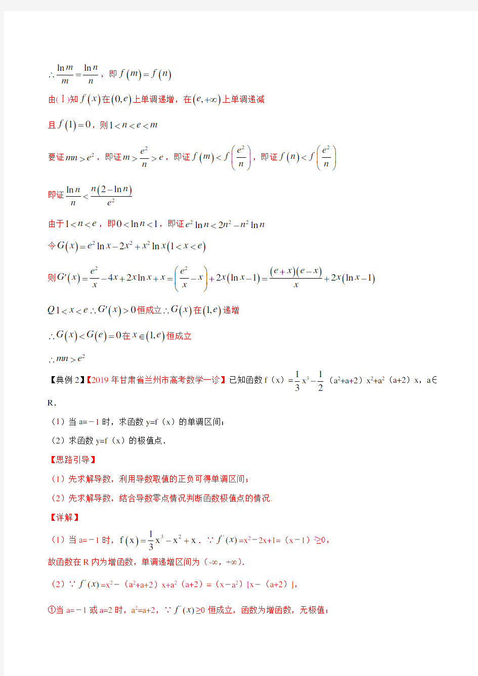 高考数学专题03 利用导数求函数的极值、最值(第六篇)(解析版)