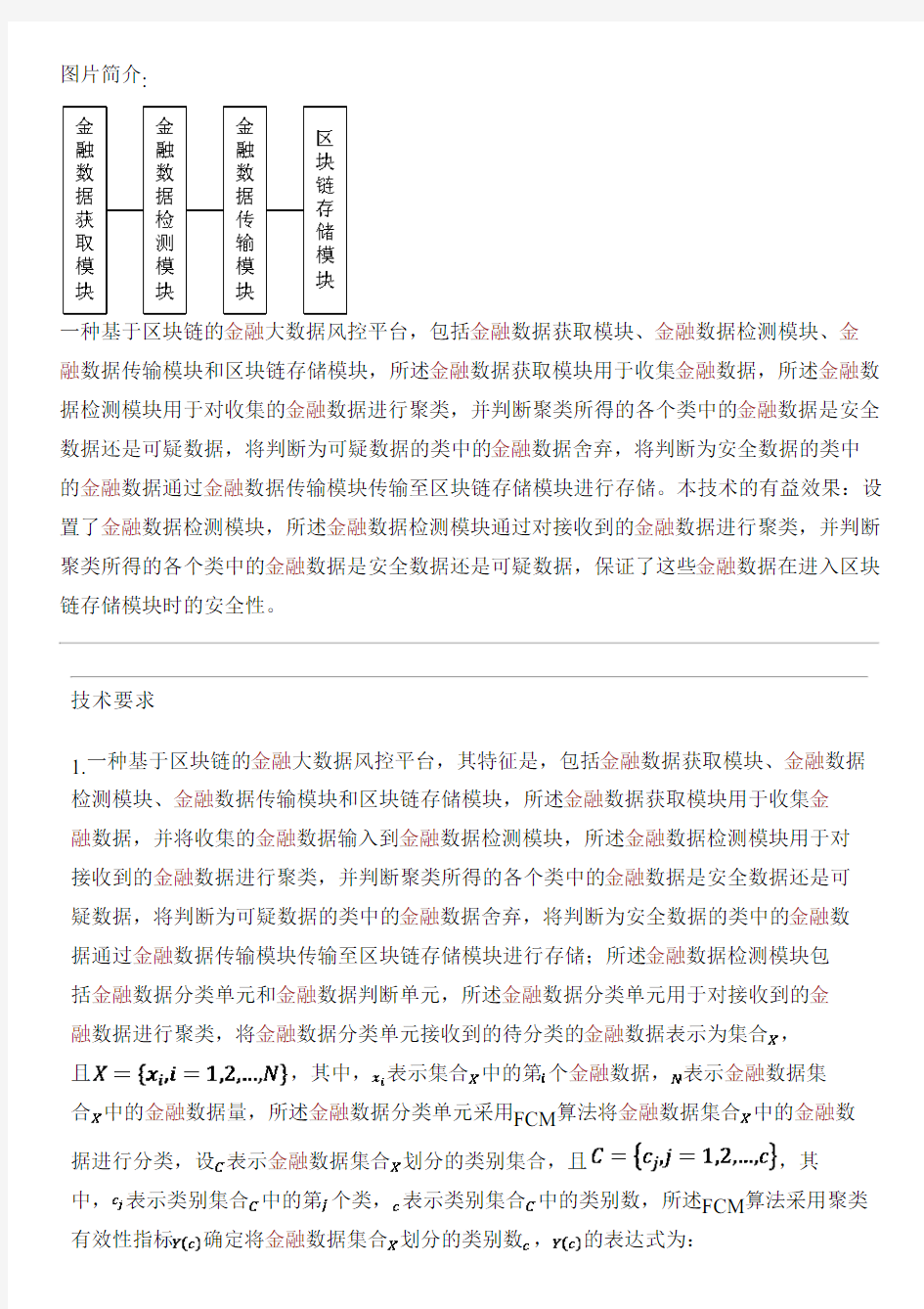 基于区块链的金融大数据风控平台的制作方法