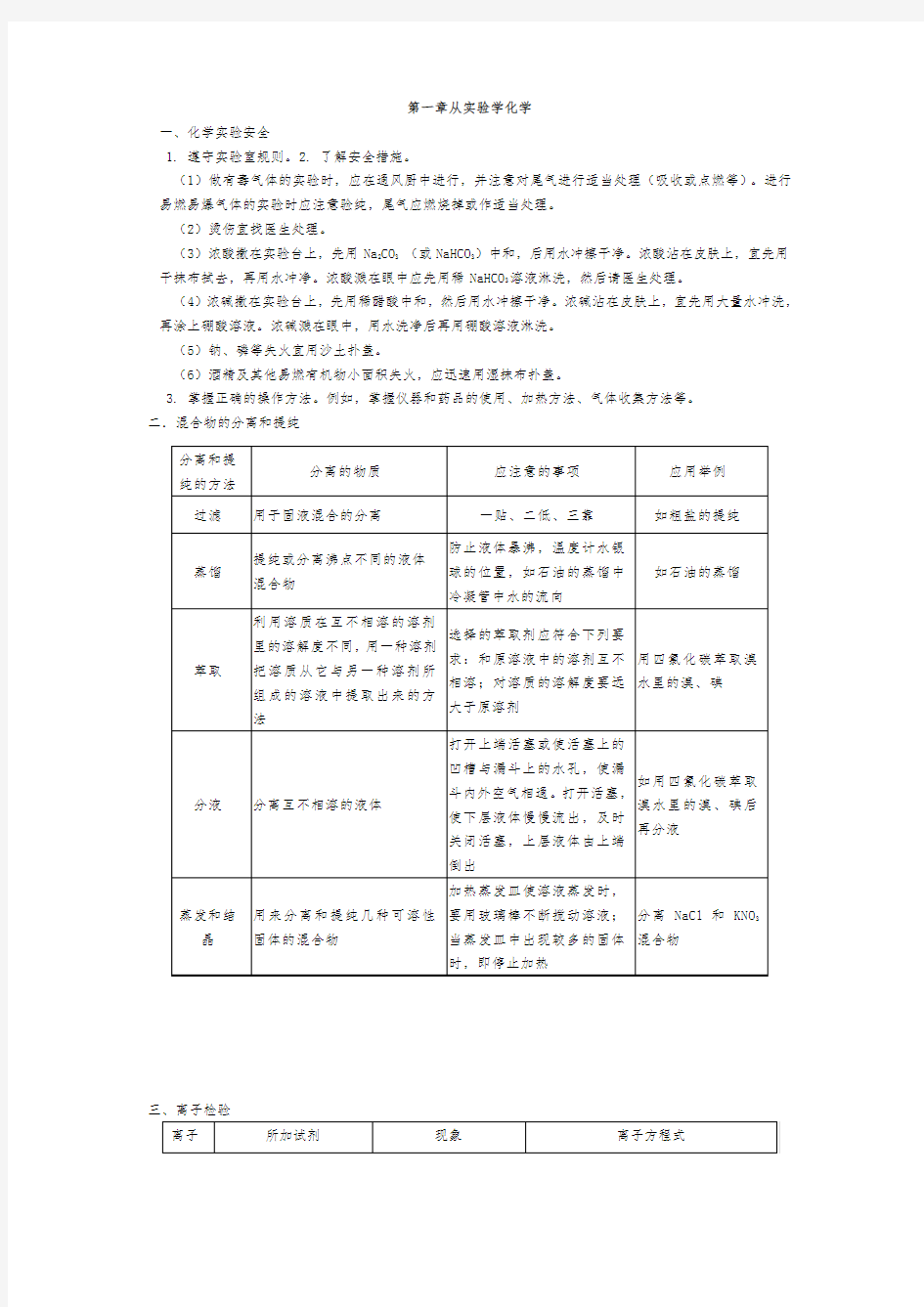 化学必修一知识点总结复习