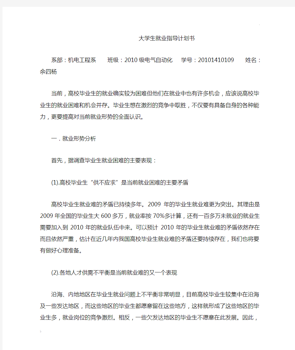 大学生就业指导计划书