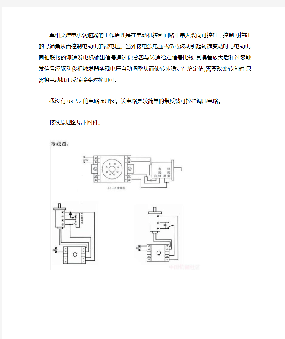 单相交流电机调速器的工作原理