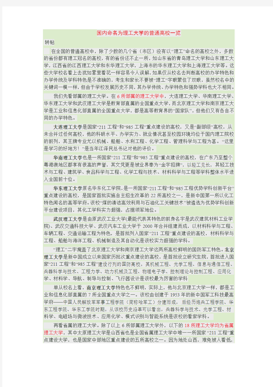 国内命名为理工大学的普通高校一览