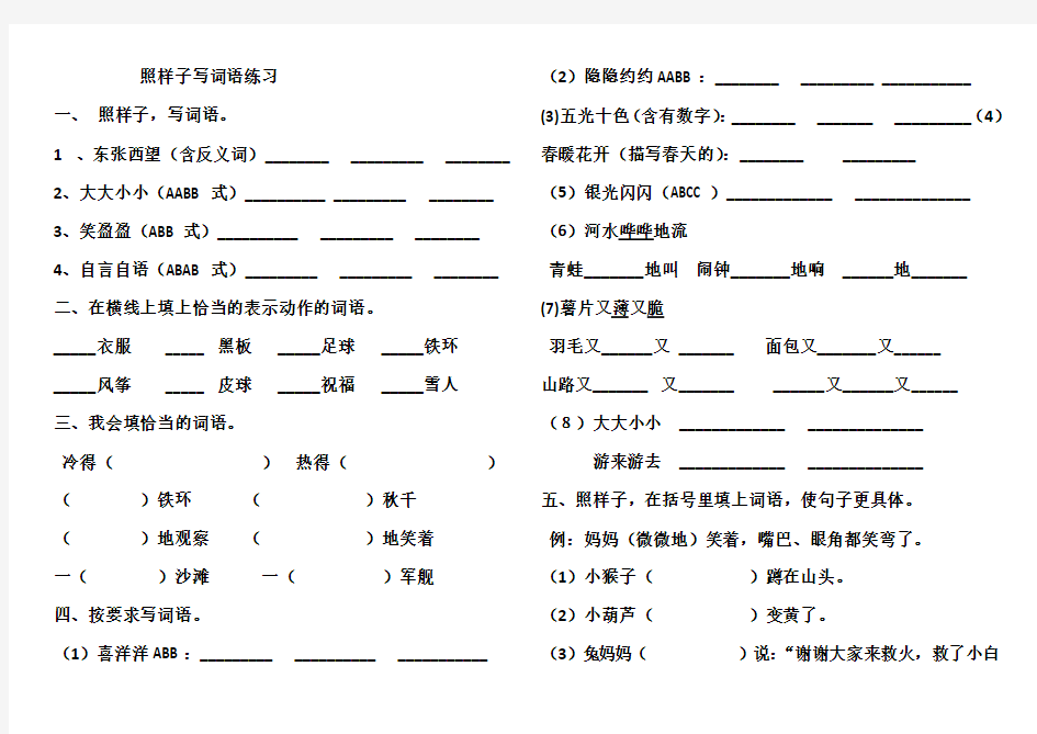 新部编二年级语文上册  照样子写词语练习、句子练习、标点符号练习