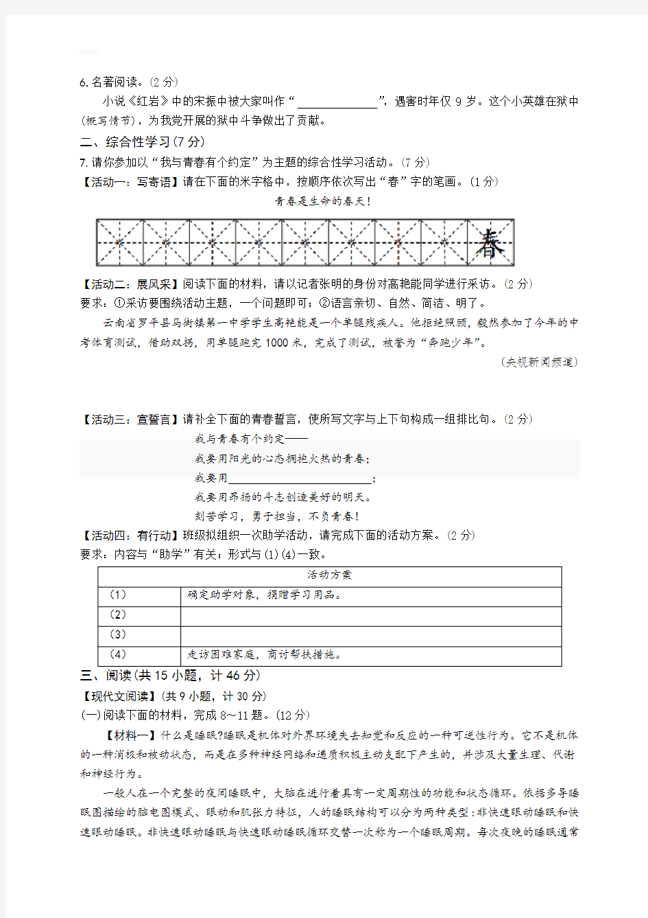 2019年陕西中考语文真题