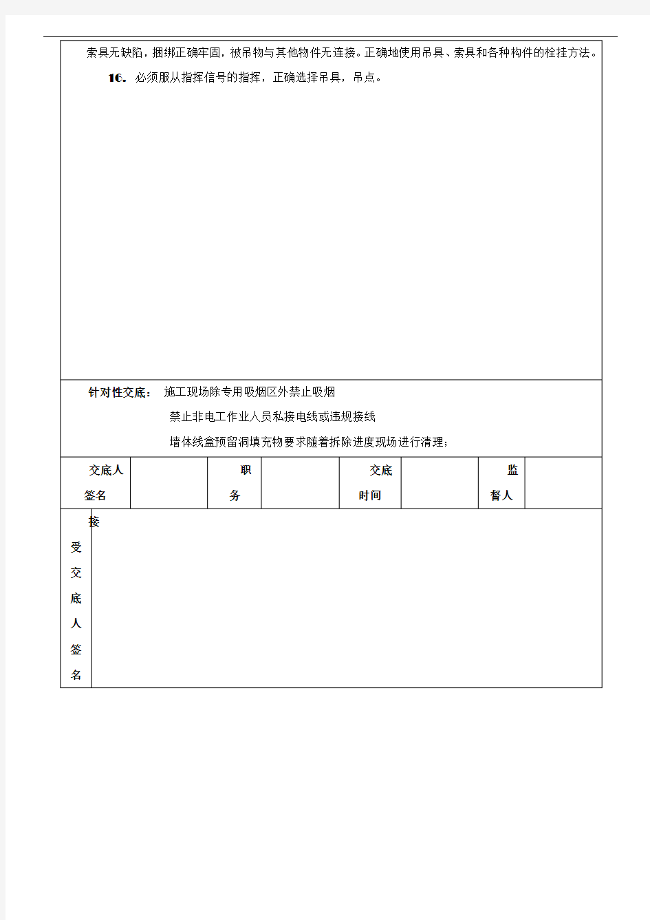 普通工人安全技术交底