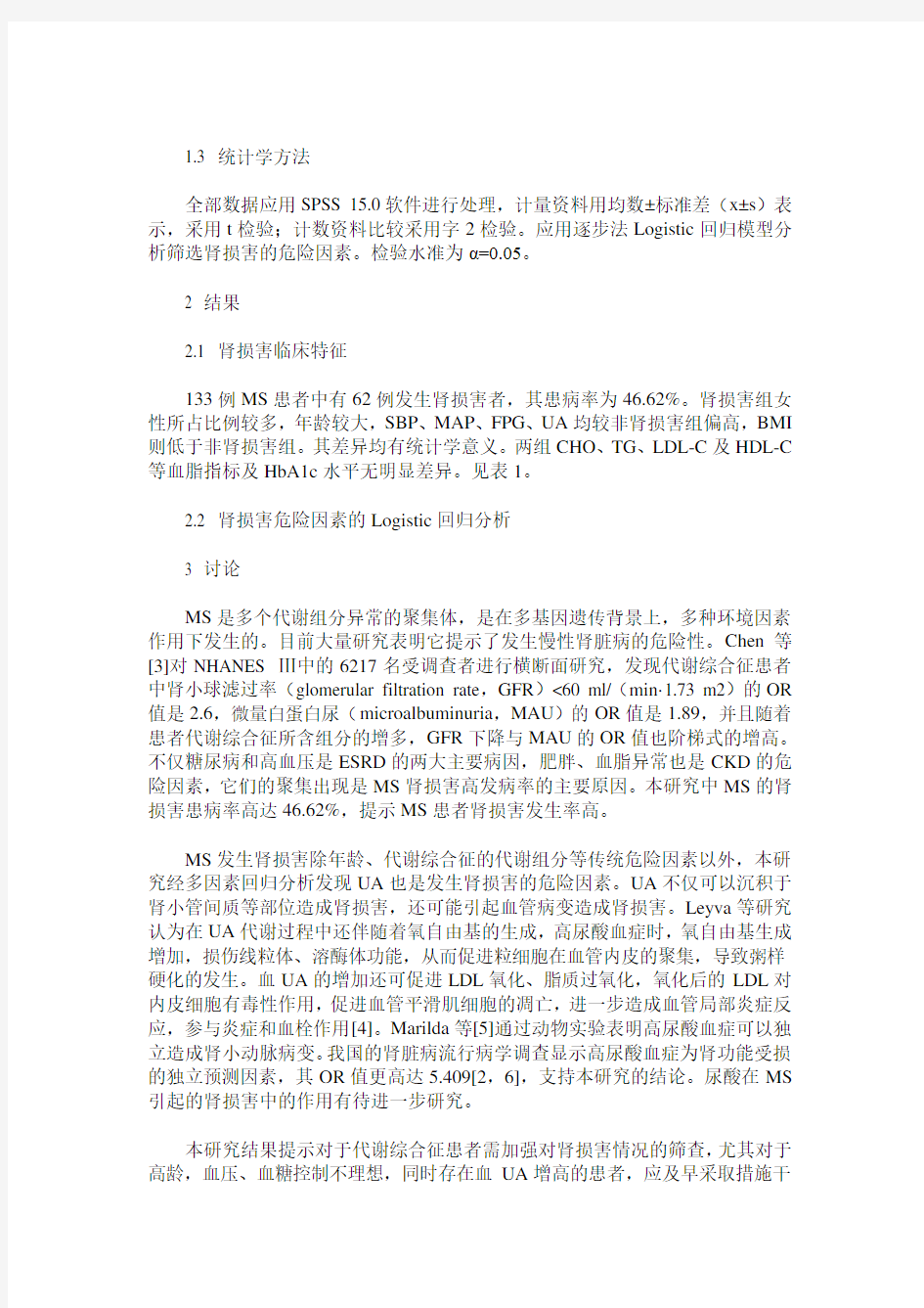 代谢综合征患者发生肾损害的危险因素