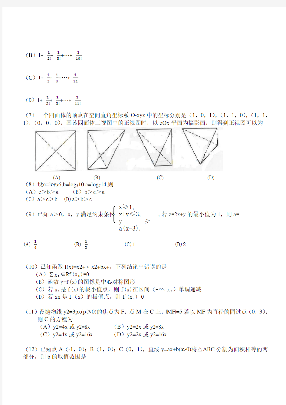 2013年新课标高考数学(理科)