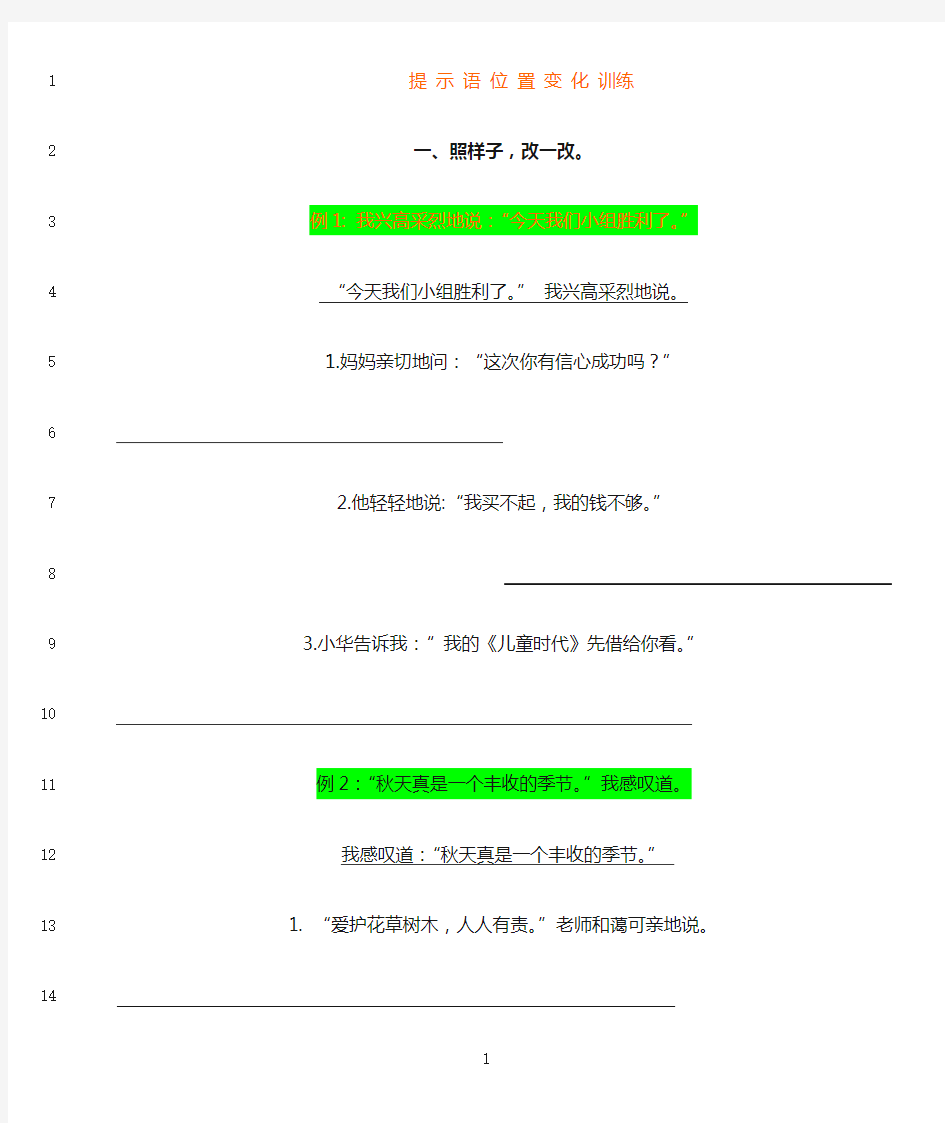 最新提示语专项训练