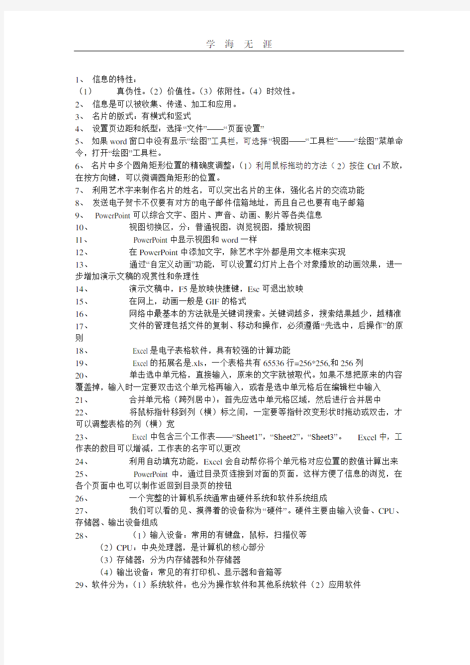 2020年整理初中信息技术会考知识点复习提纲.pdf