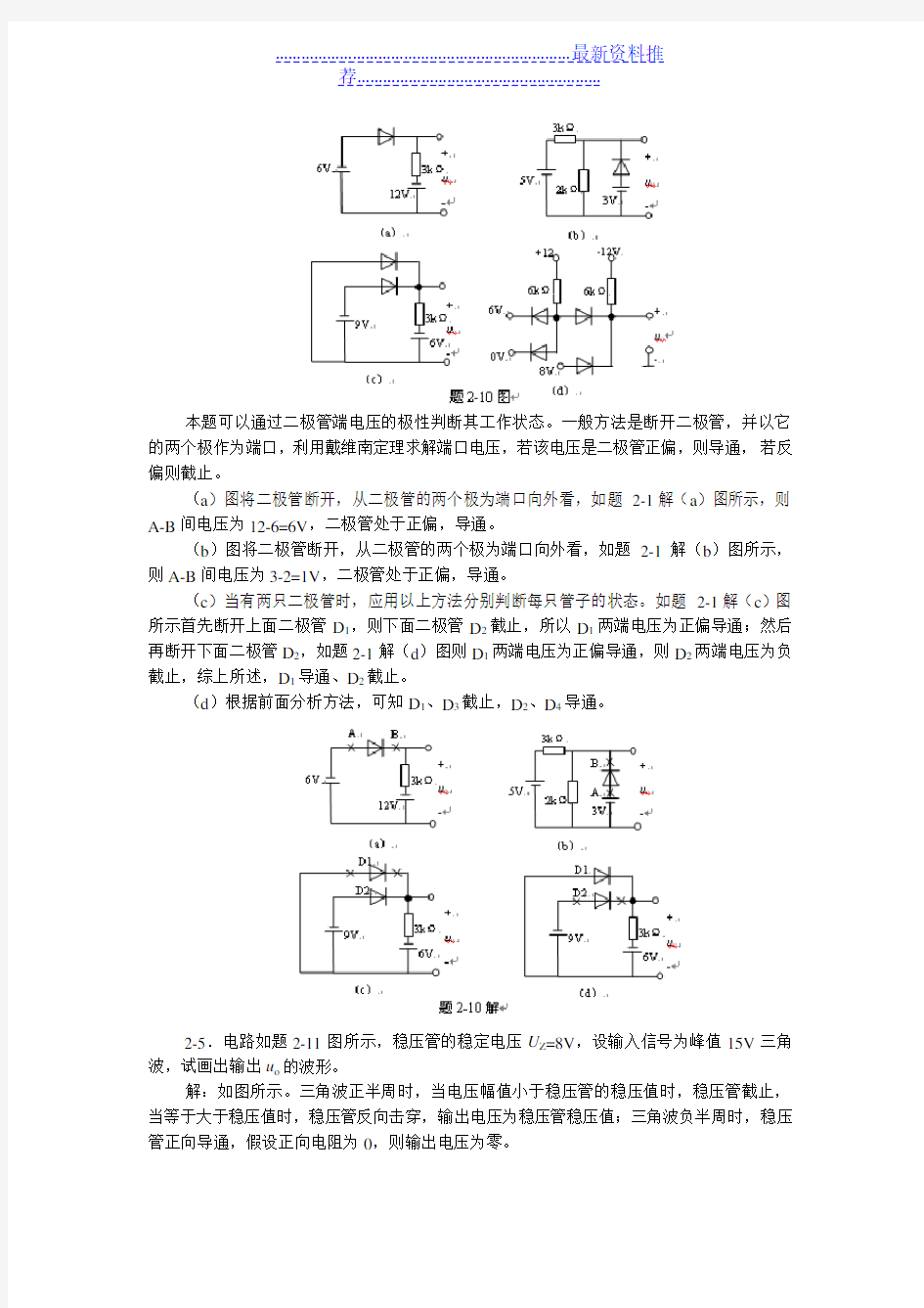 模拟电路部分习题答案