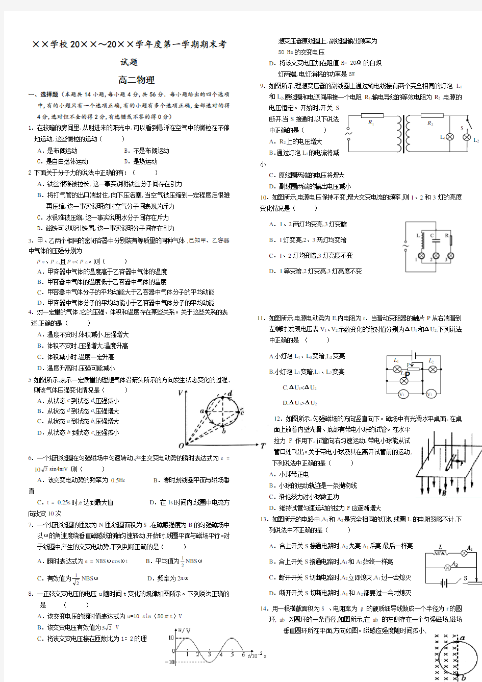 人教版高二物理上学期期末考试试题附答案.doc