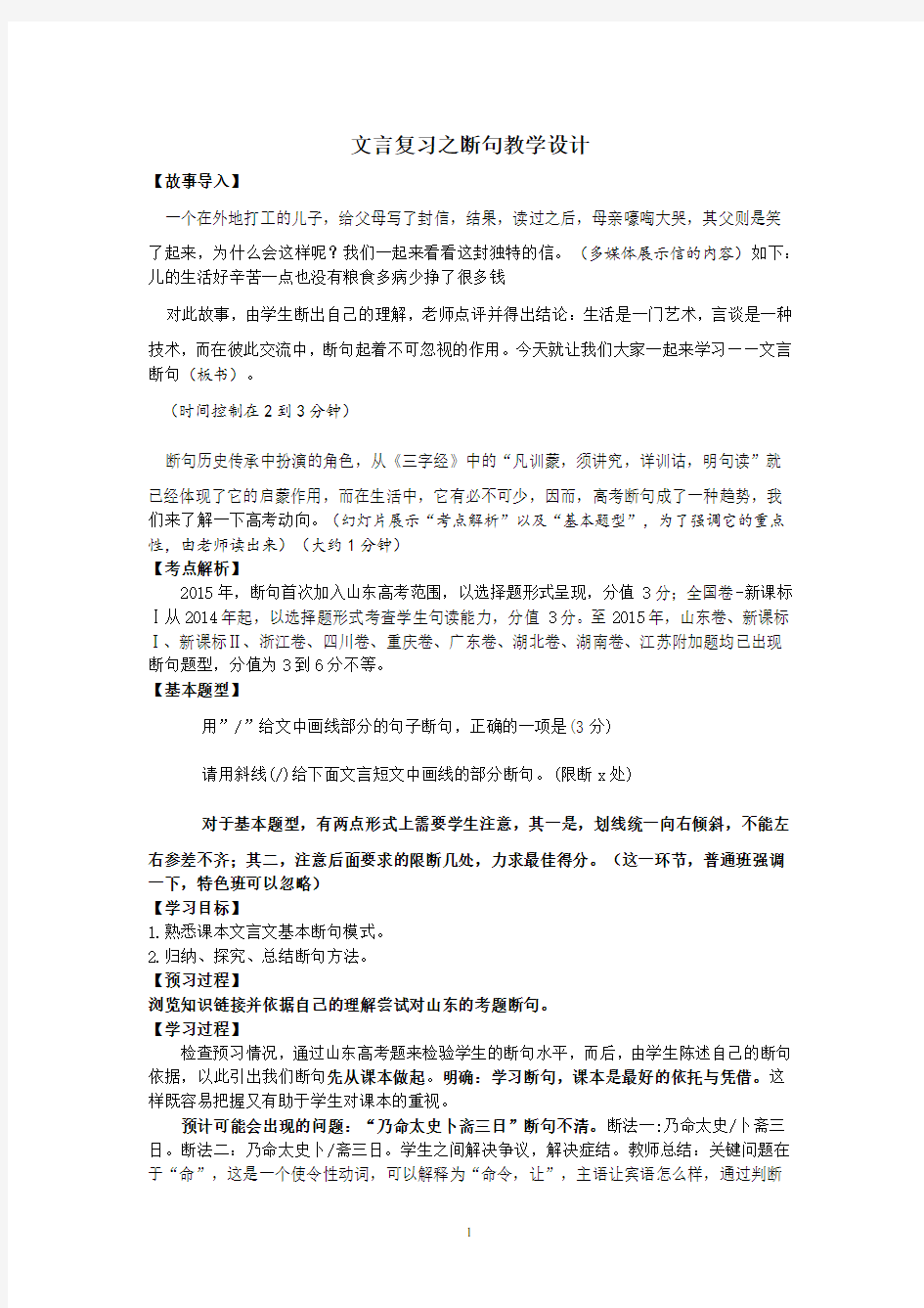 2019届高三一轮复习 文言文阅读之断句 教案