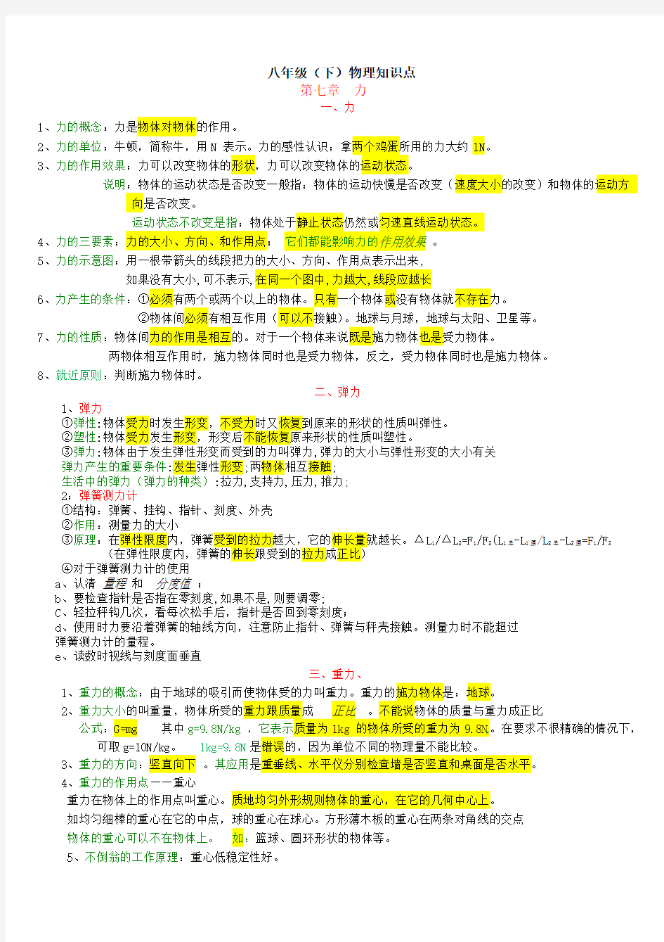 人教版初中物理知识点总结