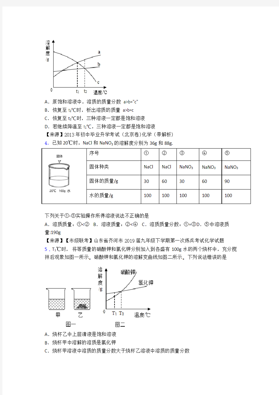 中考化学专项训练：溶液的浓度易错中考真题汇编含答案